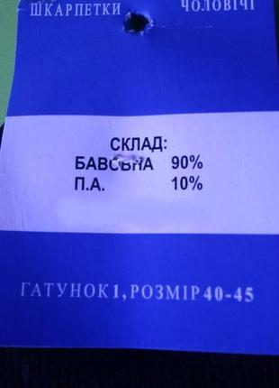 Шкарпетки чоловічі махрові