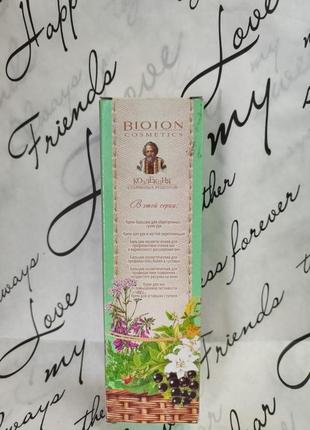 Крем бальзам для обвітряної  та сухої шкіри рук та ніг biolon 120мл