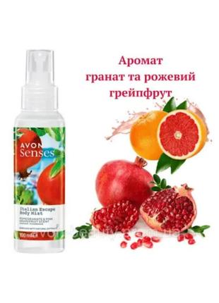 Avon освежающий лосьон-спрей для тела «сицилийский закат» 100 мл