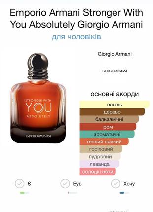 Giorgio armani emporio armani stronger with you absolutely розпив2 фото