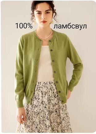 Элитная шерсть 100% lambswool короткий кардиган фисташкового цвета