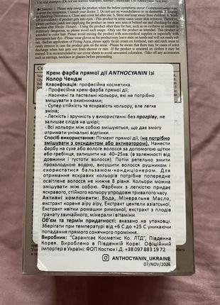 Крем-фарба anthocyanin ecc edition (easy color change)