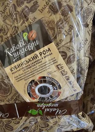 Кава зернова кубинський ром 500 г. помол безкоштовно, за 100% оплатою.
можлива фасовка по 100 грам