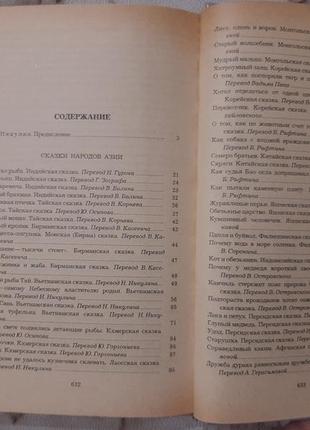Казки народів світу3 фото