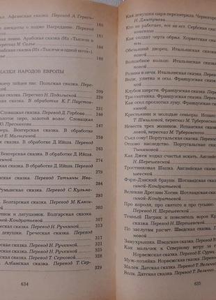 Казки народів світу4 фото
