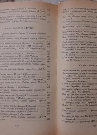 Казки народів світу5 фото