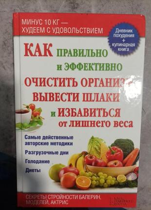 Книга паперова як схуднути