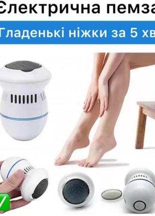 Електрична пемза для ніг notorized pedi vac прилад для видалення мозолів з функцією вакуумного всмоктування та акумулятор usb юсб