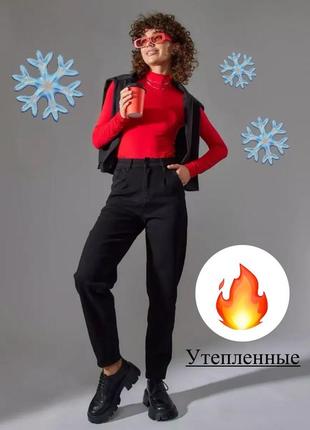 Черные джинсы бананы, слоучи утепленные🔥