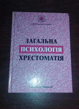 Общая психология.