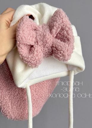 Тюрбан зима