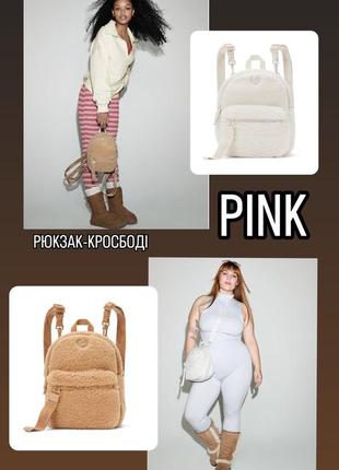 Женский рюкзак-тедди, рюкзак-трансформер victorias secret pink, виктория сикрет пинк