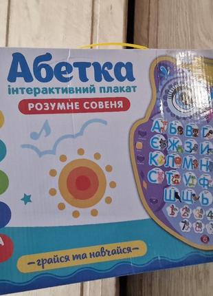 Інтерактивна абетка українською