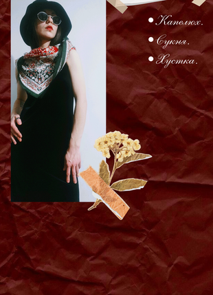 Длинное платье / черное платье / шляпа / платок / ретро / винтаж / платье макси / новогоднее изображение / классическое стиль / вечернее платье