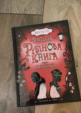 Рубиновая книга