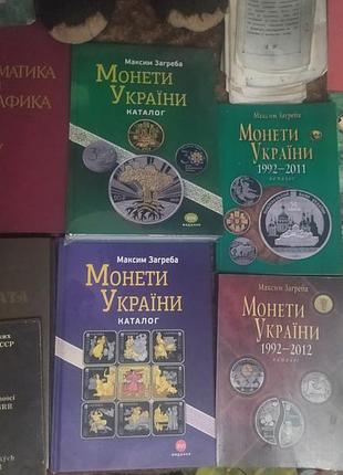 Номизматика книги,брошуры, энциклопедия, вырезки газет