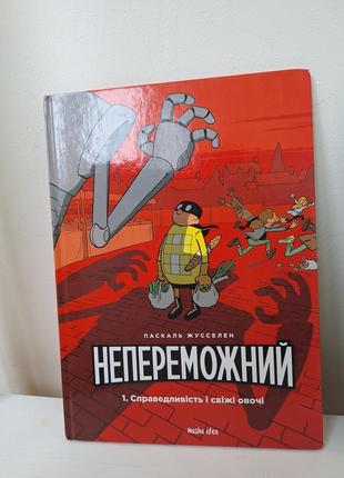 Набор комиксов. книга комикс непобедимый есть 2 тома