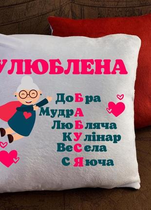 Подушка для бабусі, подушка з написом