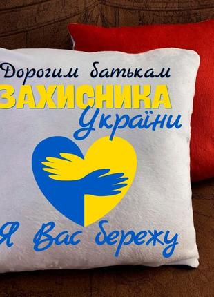 Подушка для родителей, подушка с надписью