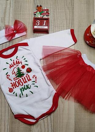 Новогодний костюм мой первый новый год