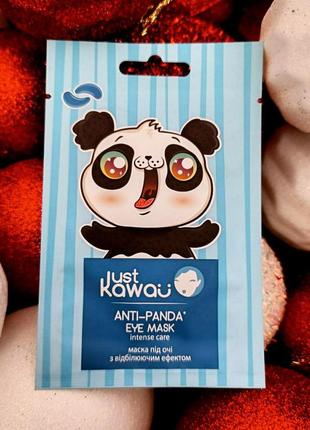 Маска под глаза just kawaii anti-panda eye mask inrense care с отбеливающим эффектом 6 г