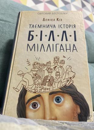 Таинственная история Билли-ллигана. дениэл козы2 фото