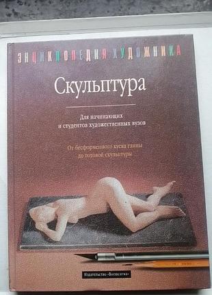 Книга йозефа ланга "скульптура"