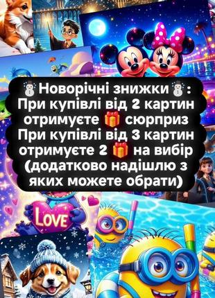 Новогодние скидки: алмазная мозаика по номерам