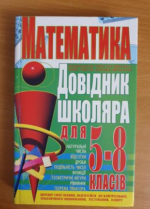 Учебник по математике