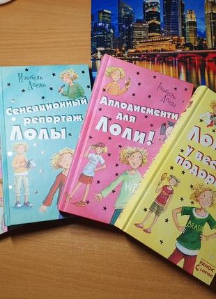 Художня книга з серії "пригоди лоли"