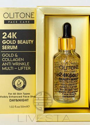 Золота сироватка для обличчя