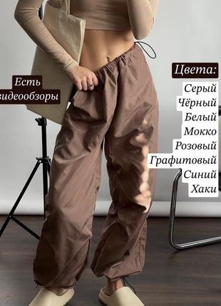 Оверсайз штани парашути на затяжках у талії та внизу