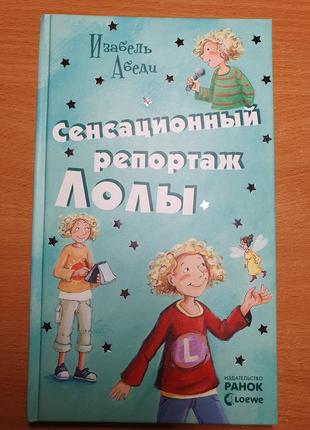 Книга з серії лола