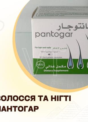 Вітаміни для волосся та нігтів pantogar