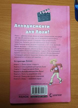 Художественная книга "аплодисменты для лозы"2 фото