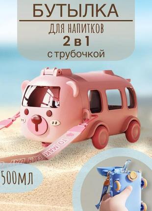 Детская бутылка для воды и напитков с трубочкой в виде автобуса 500 мл с ремешком3 фото