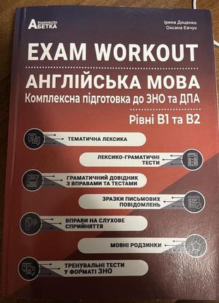 Английский язык. комплексная подготовка к износу и дпу. уровни в1 и в2