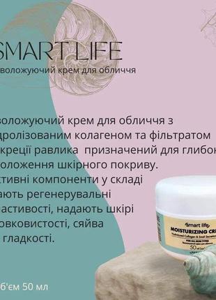 Увлажняющий крем для лица с гиалуроновой кислотой и муцином улитки
