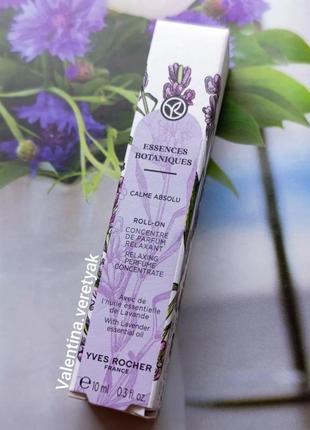 Масляный парфюм calme absolu лаванда ив роше yves rocher масляный парфюм лаванда пив роше