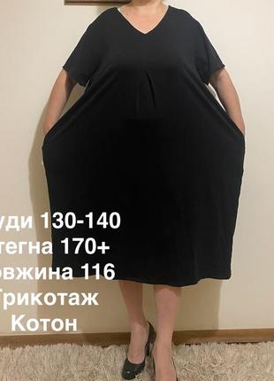 Плаття трикотажне