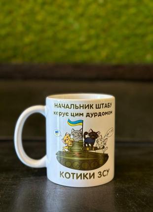 Чашка для керівника, чашка з прикольним принтом