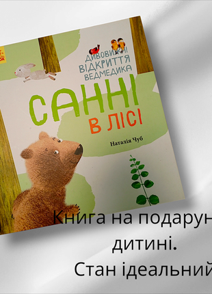 Цікава книга на подарунок дитині