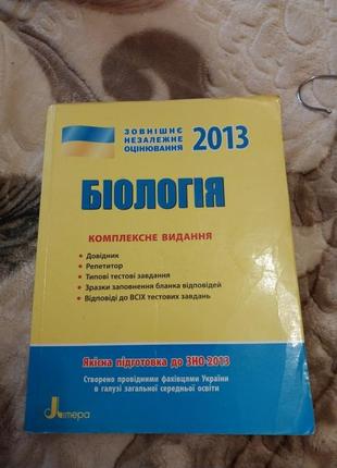 Книга . учебник биология