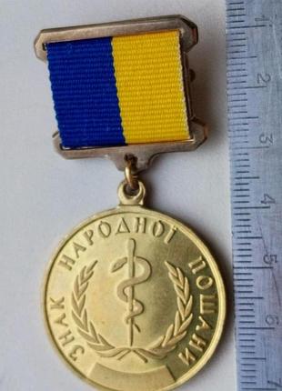 Знак народної пошани, за боротьбу з ковід 19