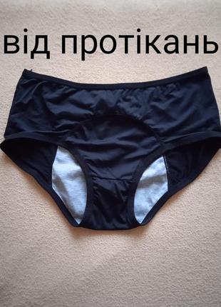 Трусы с защитой от протеканий, урологические, менструальные m-l