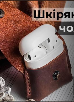 Кожаный чехол для airpods