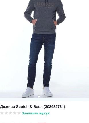 Джинси scotch&soda