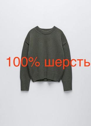Светр джемпер хакі шерстяний шерсть 100% вовняний вовна зелений