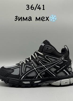 Кросівки зимові asics gel kahana 8 high black fur winter  зимние высокие кроссовки асикс чорные с серым