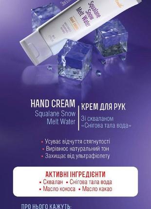 Крем для рук со скваланом "снежная тала вода от "mon etoil", 80гр.